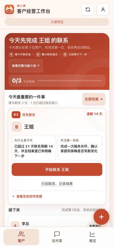 定联工作台本地验收界面，使用示例客户资料